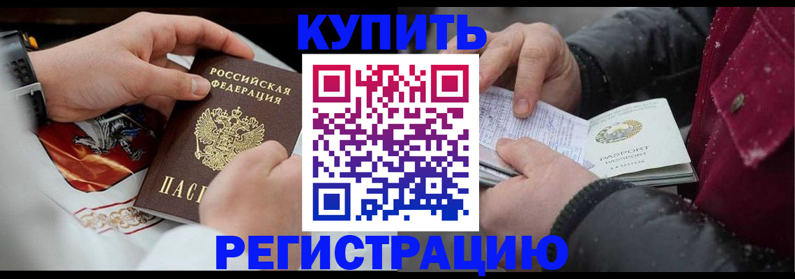 прописка штамп в Новоузенске