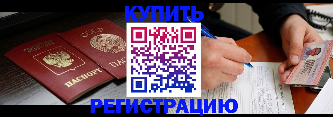 временная регистрация недорого в Новоузенске