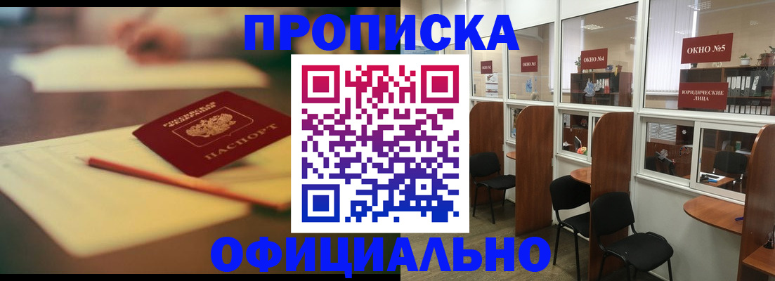 прописка 2025 в Новоузенске